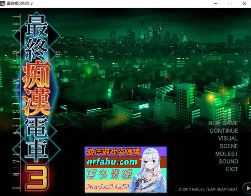 [竹子社] 最终痴汉电车3 云汉化中文版+攻略[汉化/全2G]