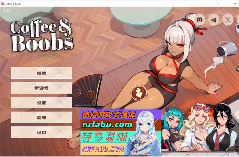 咖啡与欧派 官方中文步兵版 [新作] [1.3G]