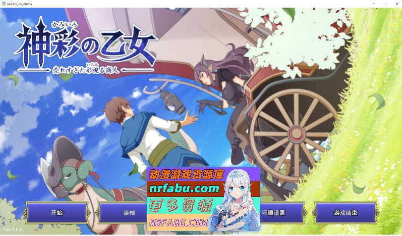 [热门精品SLG/汉化/CV]神彩乙女 ～窥视色彩的暴利商人～ v1.00 汉化修复版 [新作] [4.3G]