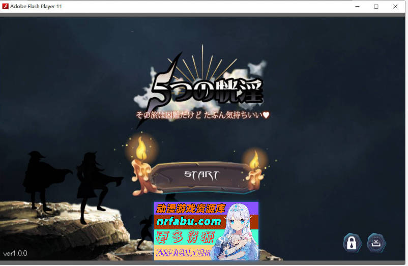 5之堕落恍银 Ver1.0 完全版+作弊全开[QTE格斗エロ/300M]-GKACG