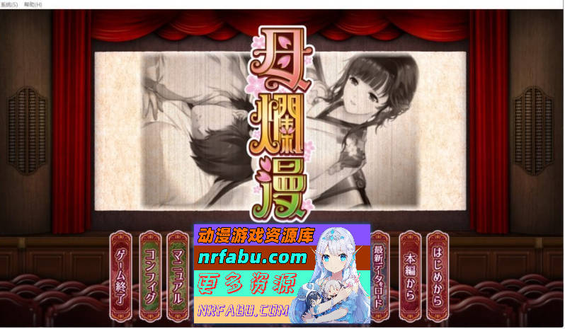 [神级SLG][A社极品] 母爛漫 汉化硬盘版+全CG存档[2G]-GKACG