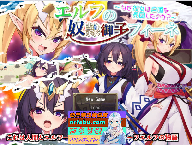 精灵奴隶御子的惩罚她为何出卖郭嘉云汉化版+回想[H战斗/3G]-GKACG