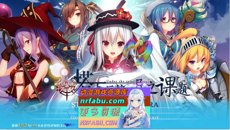 [大作SLG/汉化/卡牌] 塔下兵势×异之课题 完整汉化硬盘版+CG包 [2.8G]-GKACG