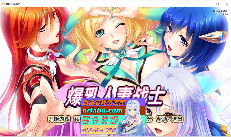 人妻五色战队-复归美淑女战士寝取物语 V1.64完美中文版[2.2G]-GKACG