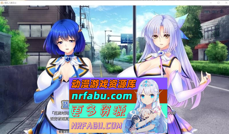 人妻五色战队-复归美淑女战士寝取物语 V1.64完美中文版[2.2G]-GKACG