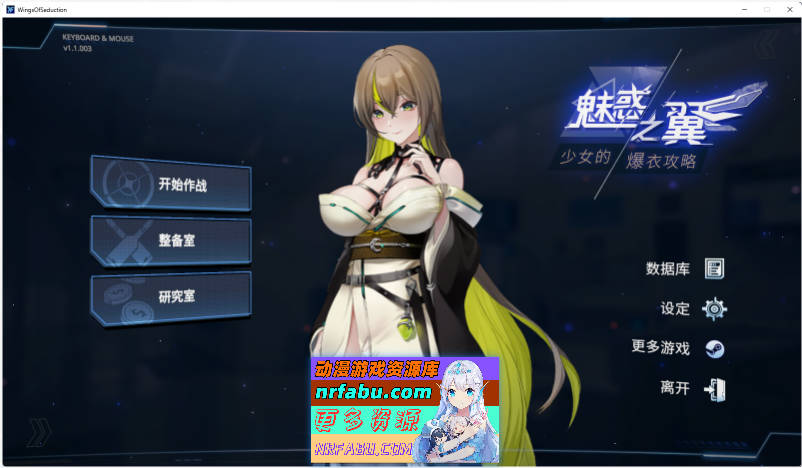 魅惑之翼：少女的爆衣攻略 v1.1.003 官方中文版[大更新] [2.7G]