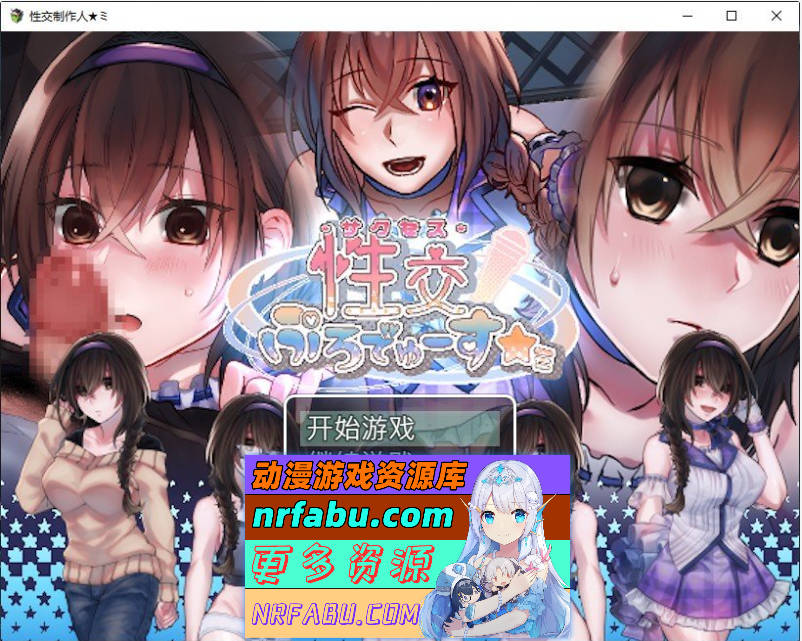 杏交制作人★ミ 官方中文步兵版 [400M]-GKACG