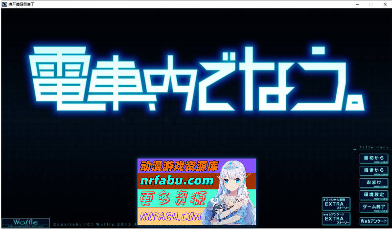 在电车里做 AI汉化版+全CG存档[4.3G]