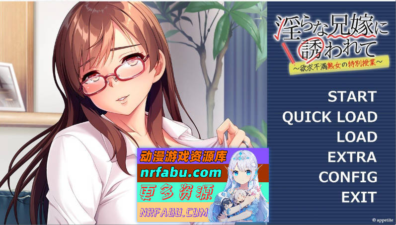 被银荡的嫂子邀请~欲求不满熟女的特别课程 AI汉化版+全CG存档[480M]