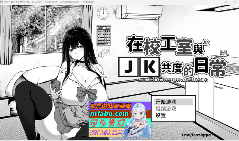 在校工室与JK共度的日常 072官方中文步兵版 [新作] [400M]-GKACG