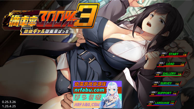 满车率/満車率300% 3≒  V20250509 官方中文版+DLC1+存档[更新DLC/修复BUG] [14.7G]