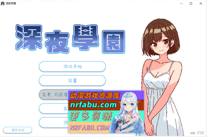 深夜学园v1.10 072官方中文版 [新作] [520M]-GKACG