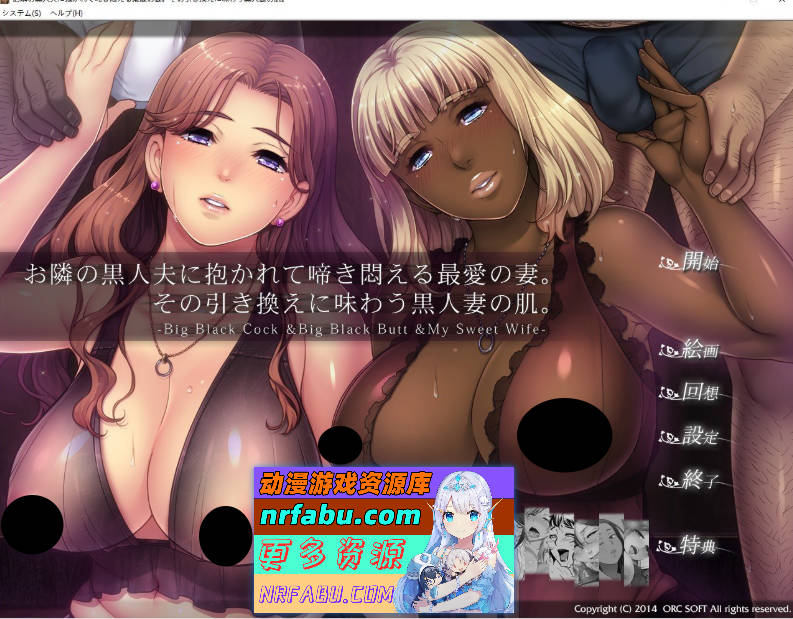 [拔作ADV/汉化/NTR]被隔壁黑人抱玩到哭泣的爱妻！AI汉化版+全CG存档  [1G]