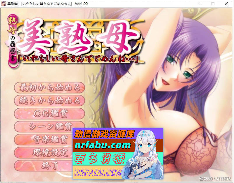 [母系后宫拔作ADV/汉化/全CV] 美淑母！PC+安卓模拟云汉化版+CG+动画+存档 [2G]