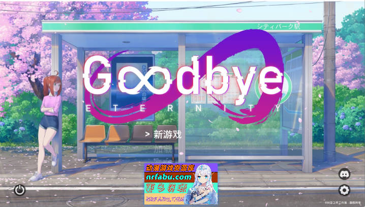 永恒不再：Goodbye Eternity V0.11.0 汉化中文版[5月更新][PC+安卓][2.7G]-GKACG