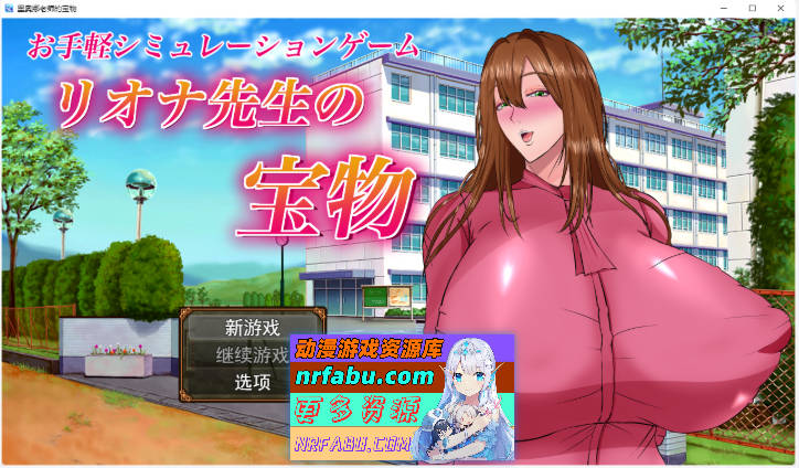 里欧娜老师的宝物 挂载AI汉化版 [新汉化] [2G]-GKACG