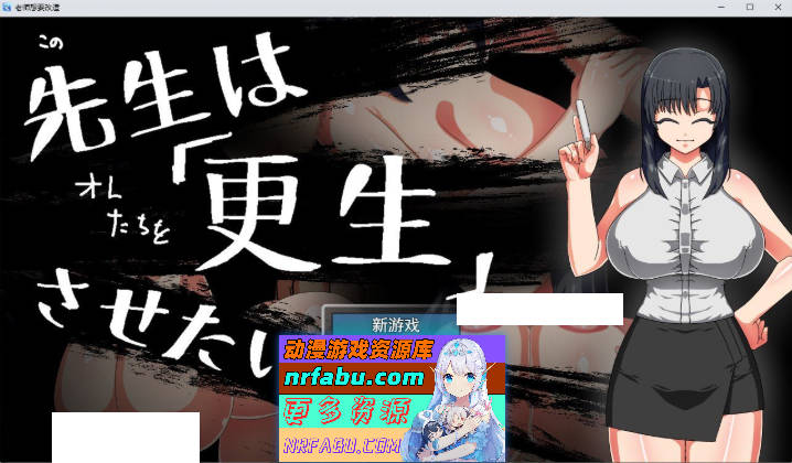 想将老师改造 挂载AI汉化版+存档[新汉化][1G]-GKACG