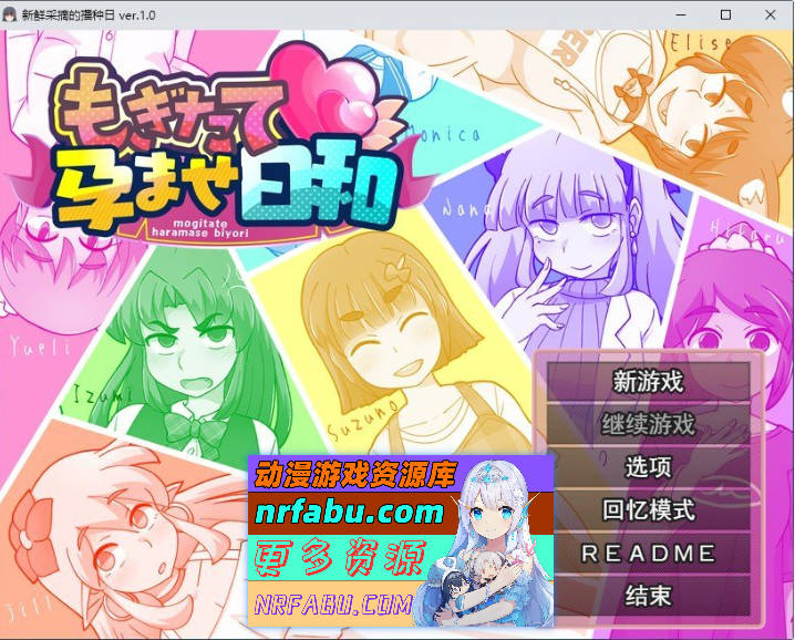 新鲜采摘的受孕日 挂载AI汉化版+自带全回想解放[新汉化][1.3G]-GKACG