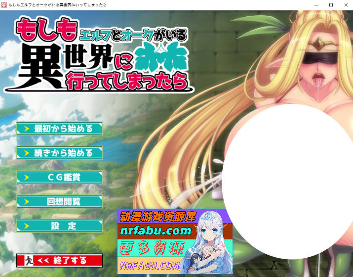 鸡儿强化！如果你去了精灵和兽人所在的异世界 AI汉化版 [970M]