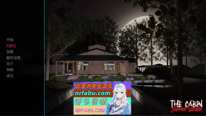 [欧美SLG/汉化]暑假小屋EP.8 AI汉化版[PC+安卓][5.9G  ]