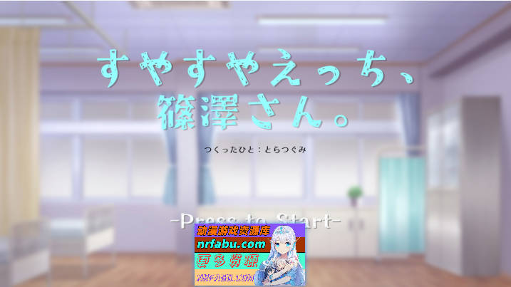 睡颜甜蜜的H场景，篠泽小姐 [新作] [330M]