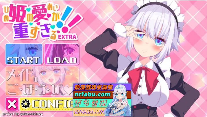 公主的爱太过沉重！！EXTRA AI汉化版[新汉化][1.4G]