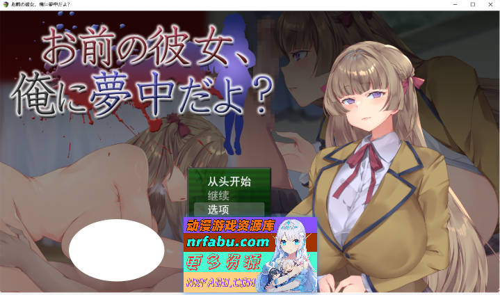 你女朋友、对我很着迷哦？ 挂载AI汉化版 [新作] [1.1G]