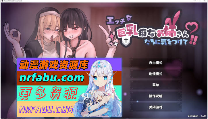 [SLG/中文/动态]当心那些色情巨乳痴女姐姐们！～兔女郎与修女姐姐的认真淫乱交合～官方中文版[新作][4.2G]