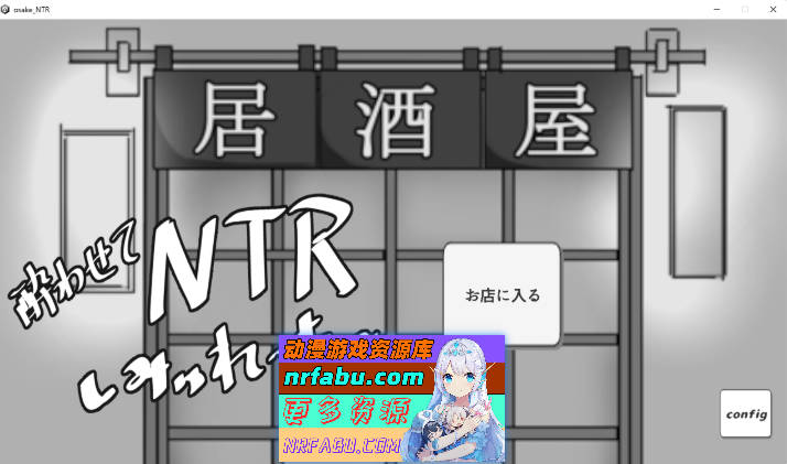 [SLG/NTR]灌醉NTR模拟器 [新作] [280M]