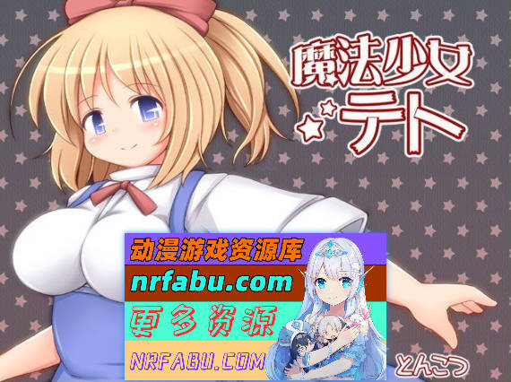 魔法少女小咲V1.2 挂载AI汉化版[新汉化][870M]