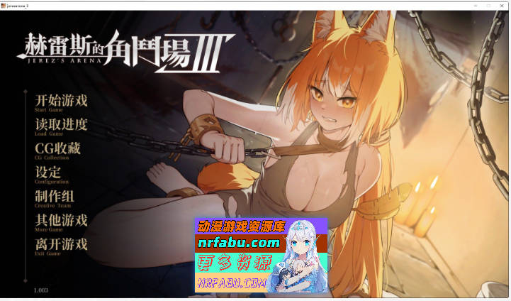 [爆款精品SLG]赫雷斯的角斗场 Ⅲ 官方中文步兵版[新作/战斗H][2.5G]