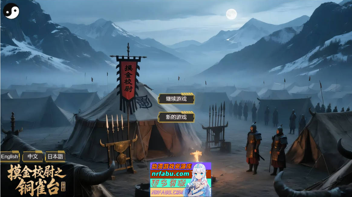 摸金校尉之铜雀台 Steam官方中文版 [2.4G]