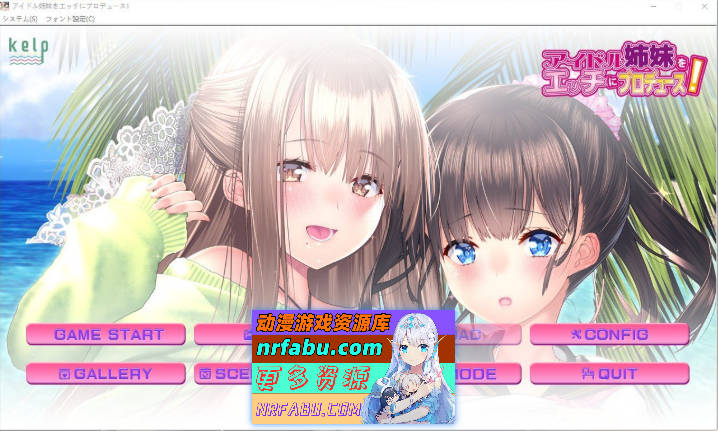 [拔作ADV/汉化]アイドル姉妹をエッチにプロデュース AI汉化版+全CG存档 [1G]