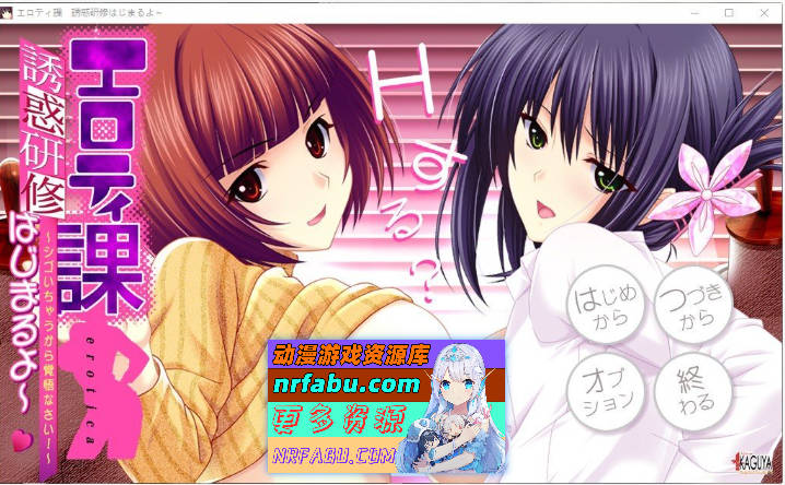 [拔作ADV/汉化/动态]色情课诱惑研修开始了哟～会很辛苦的，请做好心理准备 AI汉化版+全CG存档 [4G]