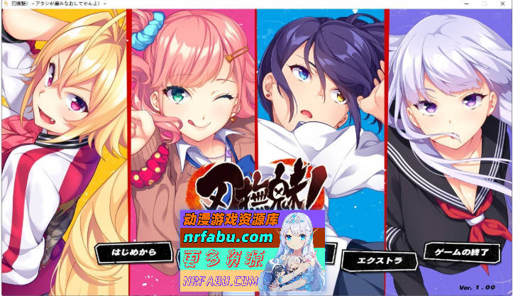 刃抚魅！让我重新诞生吧！ AI汉化版+全CG存档★全CV [2.7G]