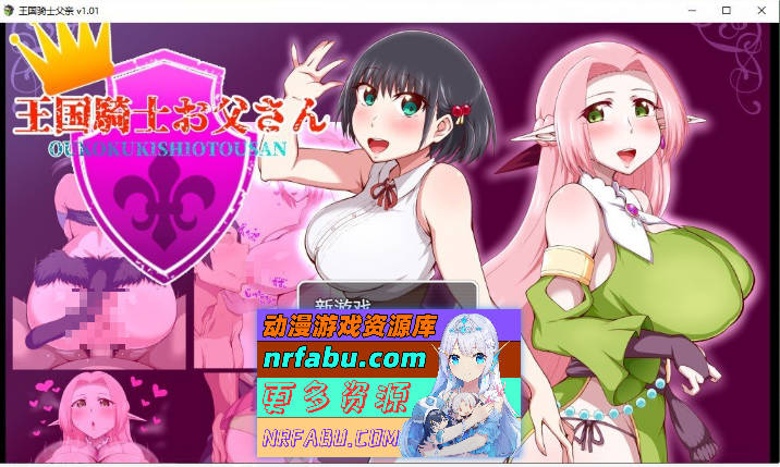 王国骑士父亲 挂载AI汉化版+存档[新汉化][1.6G]