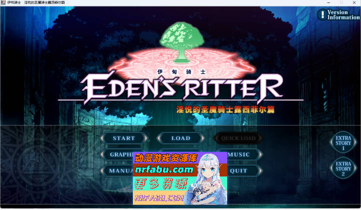 伊甸骑士 淫悦的圣魔骑士露西菲尔篇 官方中文版 [3.4G]