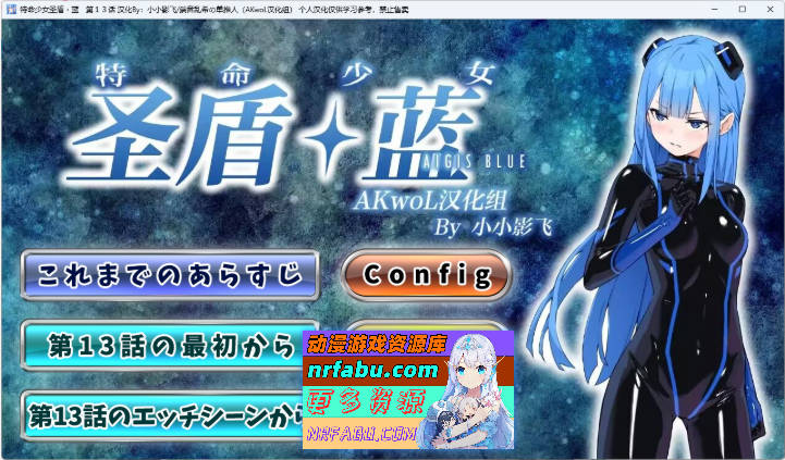 特命少女圣盾・蓝 1-13合集 精翻汉化版 [2.8G]