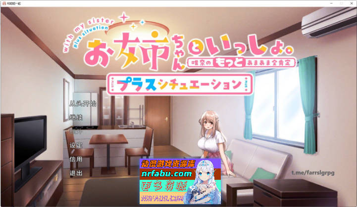 和姐姐一起。～唯奈的甜蜜全肯定 官方中文版+DLC [1.9G]