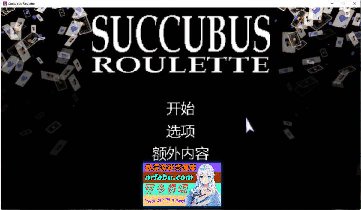 魅魔轮盘V1.1.12 官方中文版[新作][140M]