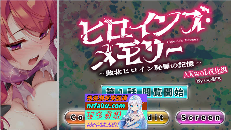 女杰·记忆第一话 精翻汉化版 [新作] [220M]