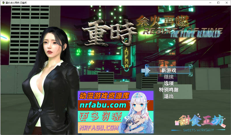 重时：余火再燃 只等闲 官方中文步兵版[7月更新][9.1G]