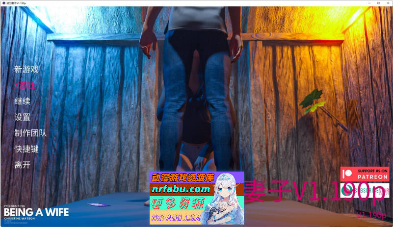 做妻子V1.190p AI汉化版[PC+安卓][7.7G]