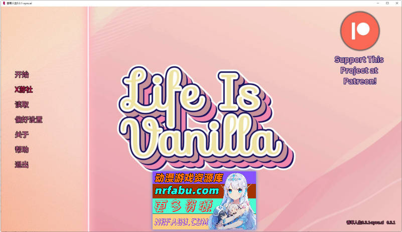 香草人生V0.3.1 AI汉化版[PC+安卓][1.4G]