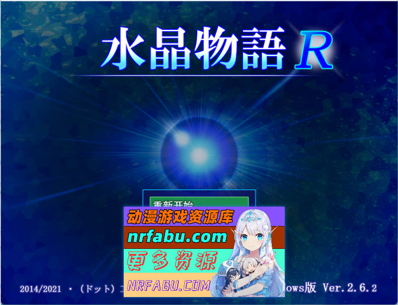水晶物语R v2.6.2 挂载AI汉化版 [更新] [1.9G]