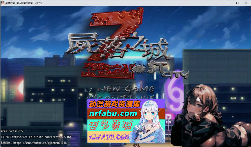 尸落之城─堕入欲望的阴影V0.75 官方中文版[更新][2.7G]