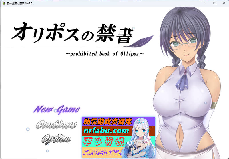 奥林匹斯的禁书V2.0 挂载AI汉化版[更新][1.9G]