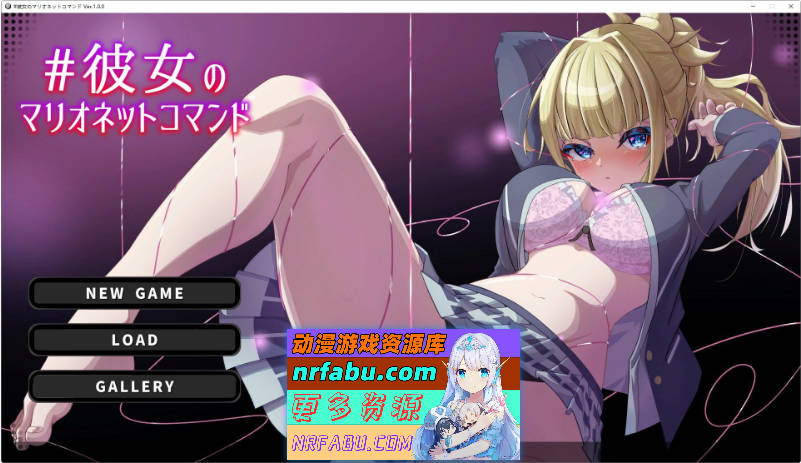 她的提线木偶指令 正式版+存档[新作][970M]