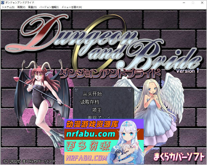 地下城与新娘V1.12 挂载AI汉化版[更新][2.2G]