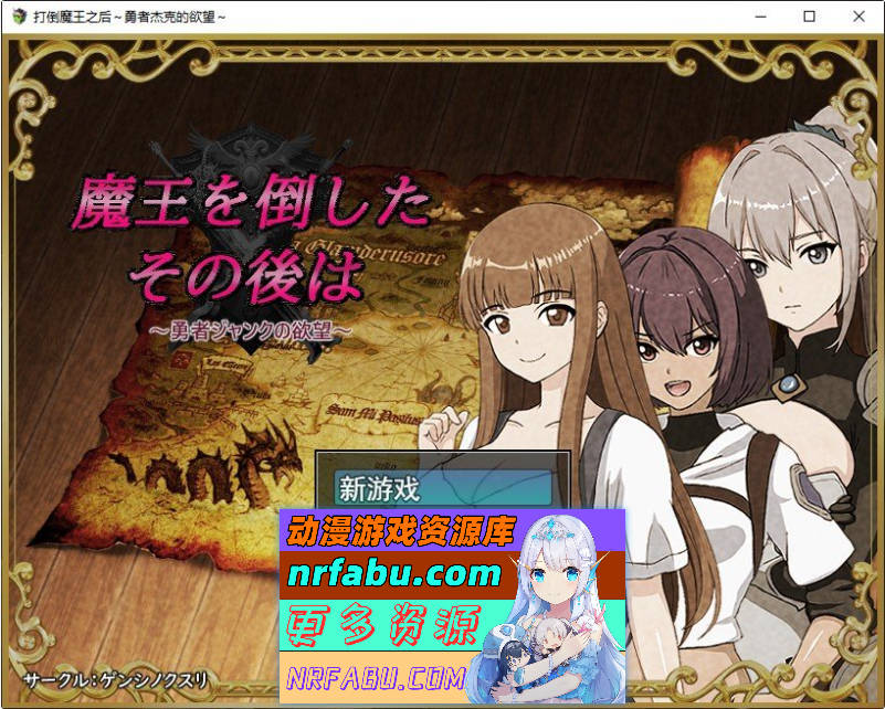 打倒魔王后的故事～勇者詹克的欲望～挂载AI汉化版[新汉化][1.1G]